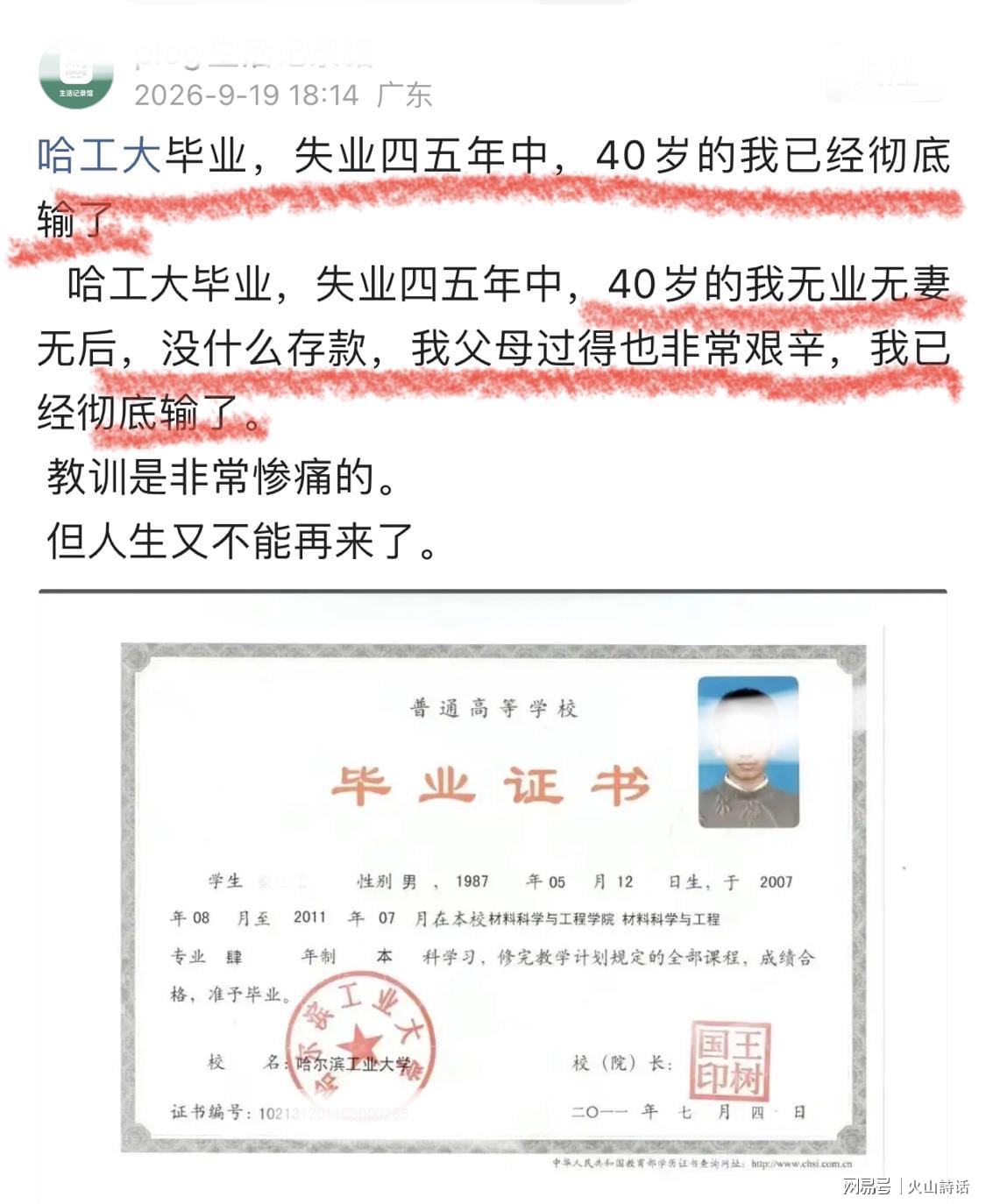 悲催!哈工大本科毕业,40岁失业四五年,自述彻底输了,无业无妻无后且存款微薄,看着父母生活艰辛,评论区吵翻