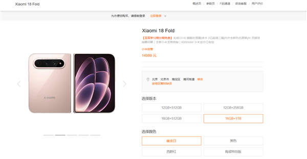 14999元线上全渠道缺货！卢伟冰回应小米18 Fold缺货：会抓紧时间补货 部分小米之家有货
